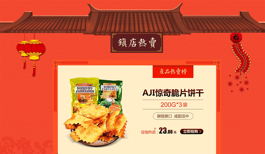 AJI新味珍食品專營(yíng)店 吃貨節(jié)狂歡