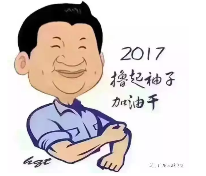 開工大吉，云派電商喜迎2017開門紅！