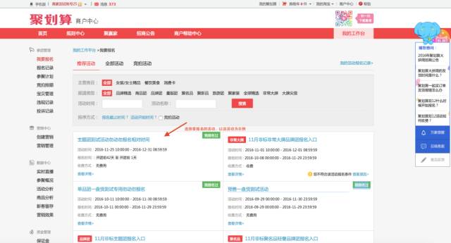 聚劃算可以由商家自行組隊報名啦？