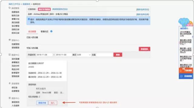 聚劃算可以由商家自行組隊報名啦？