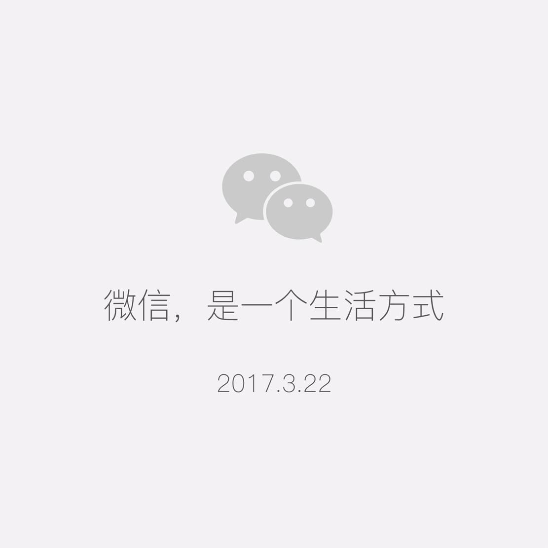 騰訊公布微信數(shù)據(jù)（完整版）：用戶達8.9億