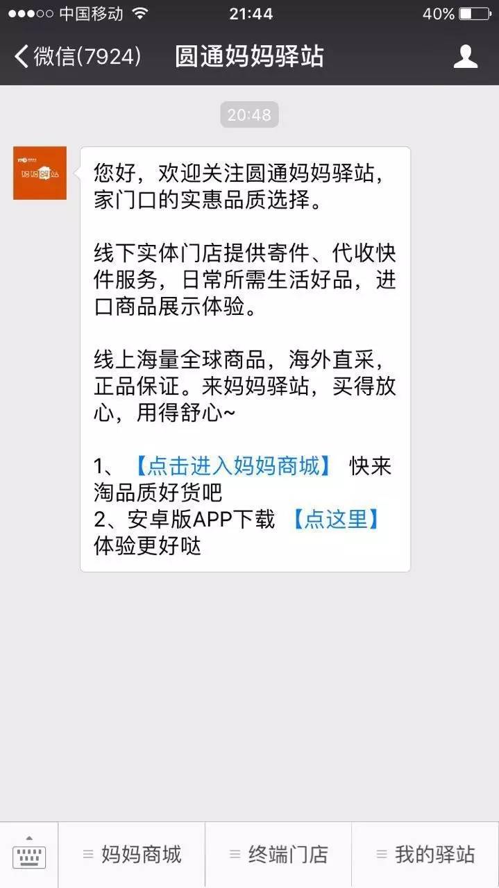 圓通都開通微商城了？你還在觀望什么呢