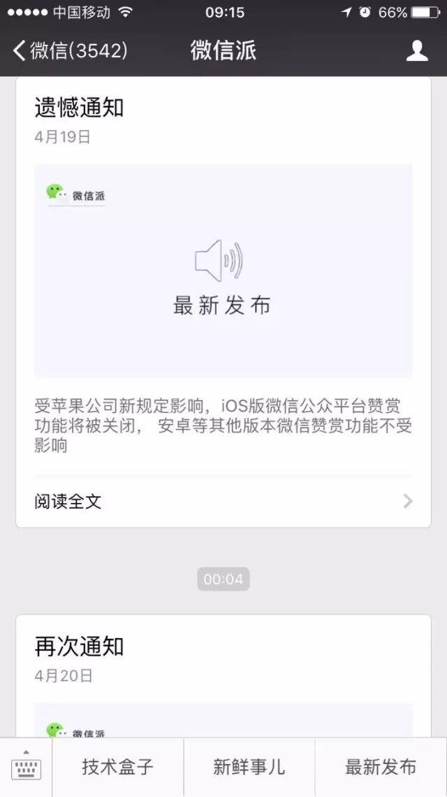 微信很疼，對蘋果的規(guī)則無可奈何