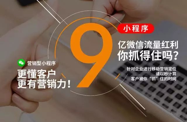 1元體驗一站式微信OR小程序注冊，助力企業(yè)把握營銷機遇！