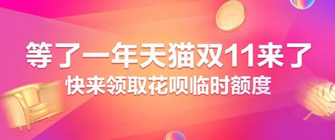 所有商家預(yù)備看齊！雙11狂歡盛大開(kāi)場(chǎng)——