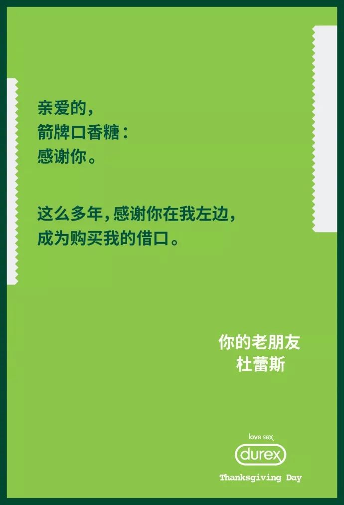 感恩節(jié)，杜蕾斯一口氣調(diào)戲了13個(gè)品牌