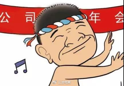 年會就是一場飆演技的大戲，你今年出演了嗎？ 21/32