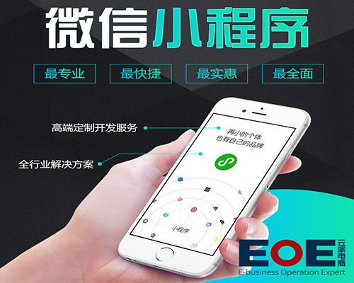 EOE云派電商幫你打造最神應(yīng)用—附近的小程序