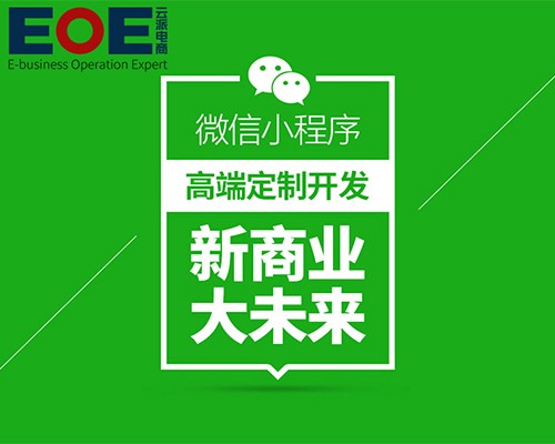 EOE云派電商幫你打造最神應(yīng)用—附近的小程序