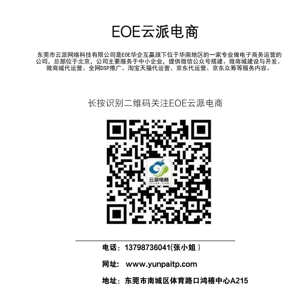 EOE云派電商 支招如何提升寶貝排名