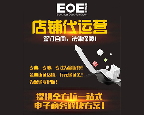 EOE云派電商 支招如何提升寶貝排名