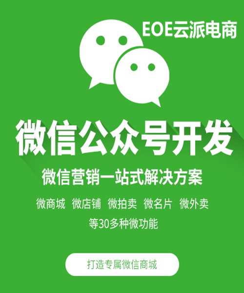 微信公眾號(hào)漲粉“四”脈神劍——云派電商分享！