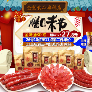 臘味節(jié)金鰲臘腸第二件半價，300g臘腸只要￥27.8，來搶哦